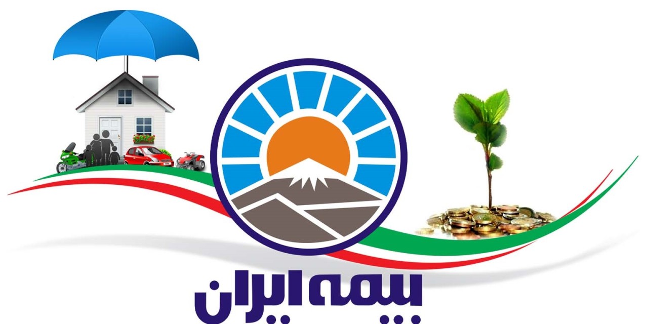مزایای بیمه ایران